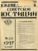 Карательная политика губернских судов по контр-революционным преступлениям в 1926 г.
