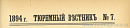 Устав Николаевского, Тургайской области, приюта для арестантских детей: Утвержденный Министром внутренних дел 18 мая 1894 г.