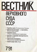 Вестник Верховного Суда СССР