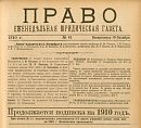 Германская банковая анкета 1908 – 1909 гг. [1]