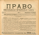 Соотношение ст. ст. 102 и 126 уголовного уложения 1903 г.