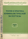 Основные вопросы криминалистического исследования подписей, выполненных с подражанием