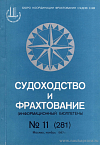 Конъюнктурно-фрахтовое совещание представителей фрахтовых и судовладельческих организаций стран-членов СЭВ