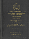 Заседания Верховного Совета Каракалпакской АССР восьмого созыва восьмая сессия, 30 декабря 1974 года: Стенографический отчет