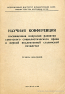 Основные изменения в Конституции СССР