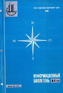 Пресс-конференция министра морского флота СССР