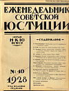 Книги по финансовому праву и налогам, справочные книги Юридического Издательства НКЮ РСФСР