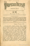 Тифлис, 26 января 1883 года: еще об апелляционной инстанции