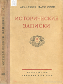 Владимир Гусев – составитель Судебника 1497 года