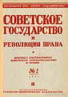 Шефство заводов над госаппаратом (Обзор литературы)