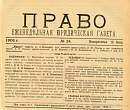 Запросы государственной думы министрам по поводу незаконных действий, совершенных до 27 апреля 1906 г.