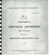 Сборник секретных документов из архива бывшего Министерства иностранных дел. № 2: Декабрь 1917 г. 
