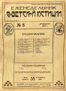 Обзор советского законодательства за время с 15 по 21 февраля 1925 года