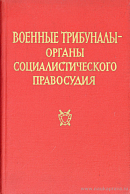 Воспитательное значение судебных процессов