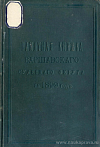 Памятная книжка Варшавского судебного округа на 1899 год