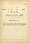 Представительство; Поручение. Доверенность; Договор комиссии