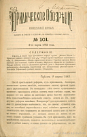 Тифлис, 2 марта 1883 г.: суд присяжных перед судом «Московских Ведомостей»