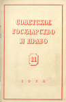 О правовом регулировании организации и деятельности арбитражных органов совнархозов