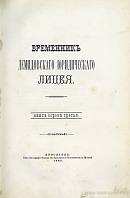 Об издании в 1887 году политическо-литературно-юридической газеты «Кавказское обозрение»