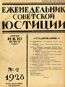 Из деятельности НКЮ