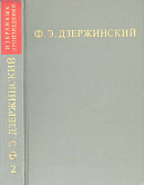 Избранные произведения: В двух томах. Том 2: 1924 – июль 1926 гг.