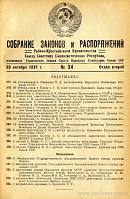 Собрание законов и распоряжений Рабоче-Крестьянского Правительства СССР, издаваемое Управлением Делами СНК СССР. II отдел