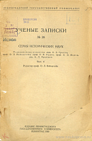 Хроника Адемара Шабанского и ее рукопись в Ленинграде