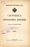 Заметка о шведских университетах (Донесение бывшего генерального консула в Стокгольме)