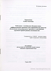 Работники с семейными обязанностями: дифференциация правового регулирования как средство обеспечения международным трудовым и российским трудовым правом равных возможностей: автореф. дис. на соиск. учен. степ. канд. юрид. наук: (специальность 12.00.05 «Трудовое право; право социального обеспечения»)