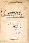 Пособия, пенсии и налоговые льготы военнослужащим, членам их семей и инвалидам Отечественной войны