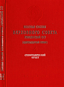 Шестая сессия Верховного Совета Украинской ССР (одиннадцатый созыва), 13 ноября 1987 года: Стенографический отчет