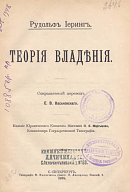 Теория владения