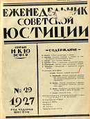 Участие сельсоветов в народных судах при выделе имущества крестьянского двора