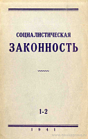 Некоторые вопросы применения Общей части Гражданского кодекса в практике Верховного суда СССР
