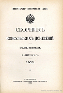 Кильский канал (Донесение вице-консула в Гамбурге)
