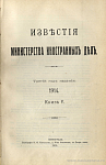 Записки графа Н.П. Игнатьева (1864 – 1874 г.) [05]