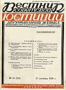 Международный сигнал о помощи (S.O.S.) в связи с результатами похода на север советских ледоколов