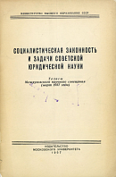 Основные вопросы кодификации советского гражданского процессуального права