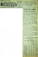 О ходе сева в районе: Постановление президиума Ветлужского Райисполкома от 26 апреля 1937 г.