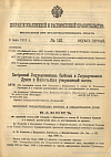 Собрание узаконений и распоряжений Правительства, издаваемое при Правительствующем Сенате. I отдел.
