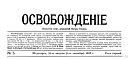 Письма из России. II: Самодержавие и православие (Посвящается искренним приверженцам православной церкви) [2]