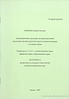 Административные процедуры как форма реализации компетенции органов публичной власти во взаимоотношениях с частными лицами: автореф. дис. на соиск. учен. степ. канд. юрид. наук: (специальность 12.00.14 «Административное право; финансовое право; информационное право»)