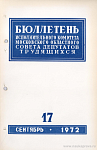 Бюллетень Исполнительного комитета Московского областного Совета депутатов трудящихся