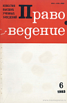 Шестидесятилетие профессоров Н.А. Беляева, А.И. Королева, О.А. Красавчикова, С.А. Малинина, В.М. Манохина