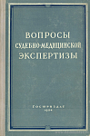 К судебно-медицинскому исследованию посмертных повреждений