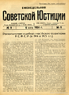 Распределение судебных участков по территории РСФСР (в 1914 и 1923 гг.)