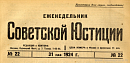 Обзор советского законодательства за время с 16 по 24 мая 1924 года