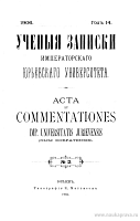 О происхождении Имперфекта древне-церковно-славянских памятников