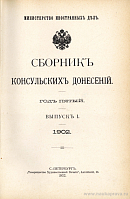 Неаполитанские братства (Донесение вице-консула в Неаполе)