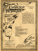 Из деятельности уголовного отдела Полтавского Губернского Суда (За время с 1 апреля 1923 года по 1 апреля 1924 года) 